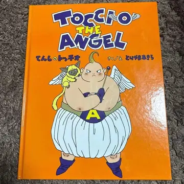 TOCCHIO THE ANGEL 천사의 토치오 새상품급