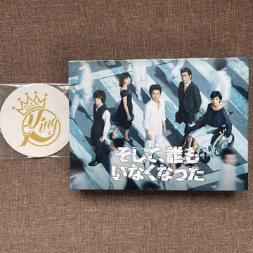 그리고 아무도 없었다 드라마 DVD 세트