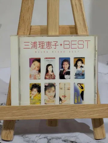 미우라 리에코 BEST 싱글 A, B면 컬렉션 My!