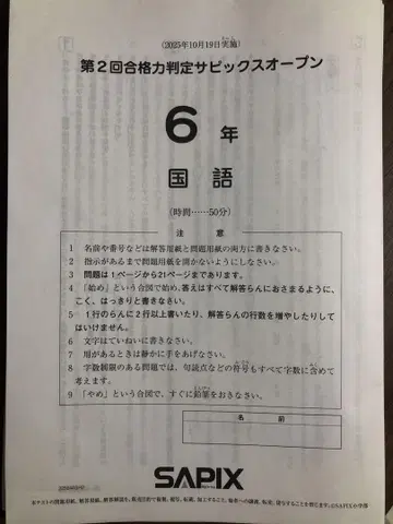 6학년 대상 제2회 합격력 판정 사피 오픈