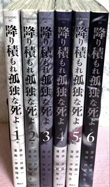 쌓여라 고독한 죽음이여 [1~6권] 배송비 포함 코믹스