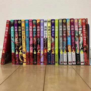 지박소년 하나코 군 1~20권 세트 방과 후 소년 하나코 군