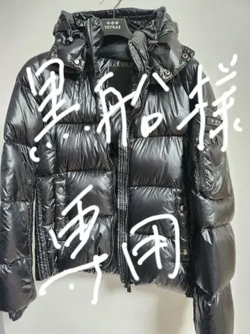 TATRAS 벨보 블랙 다운 자켓 후드 부착