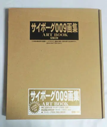 사이보그 009 화집 ART BOOK 이시노모리 쇼타로