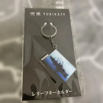 영화 눈바람 YUKIKAZE 리프 키링