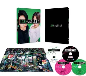 진상을 이야기합니다 Blu-ray 최초 한정 완전판