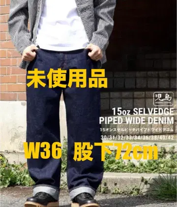 코지마 진즈 15oz 셀비지 파이프드 와이드 데님