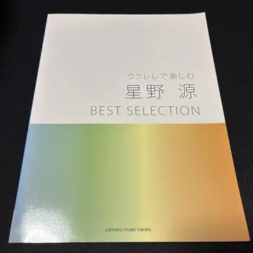 우쿨렐레로 즐기는 호시노 겐 BEST SELECTION