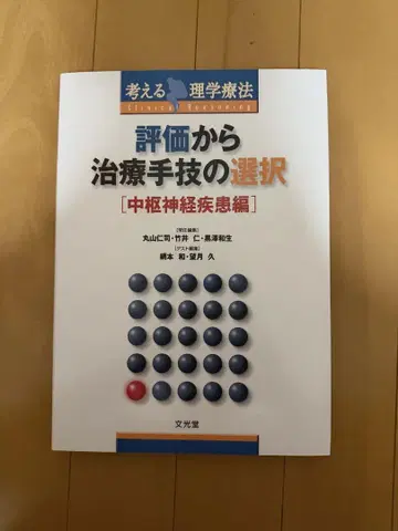 평가에서 치료법 선택: 생각하는 물리치료 중추신경질환 편