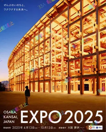 EXPO 2025 오사카 공식 포스터