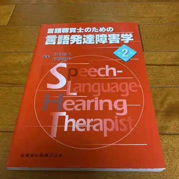 언어치료사를 위한 언어발달장애학