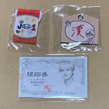 JO1 축제 캡슐 토이 시로이와 루키 3종 세트