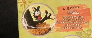 포켓몬스터 테라리움 컬렉션 에몽가