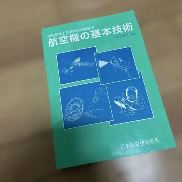 항공기 기본 기술 항공 정비사 공통 실기 시험 기준