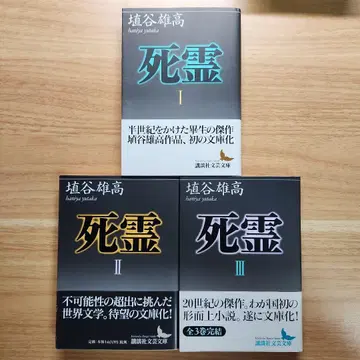 하냐야 유타카 사령 코단샤 문예문고 전권