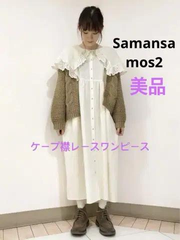 [Samansa Mos2] 케이프 옷깃 레이스 롱 원피스 아이보리