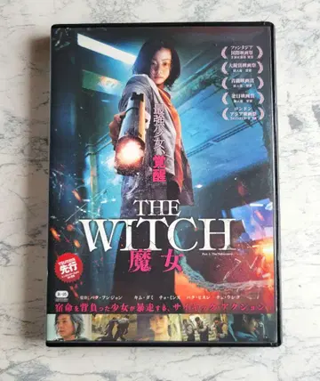 THE WITCH 마녀('18 한국) 레어 DVD