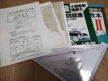 소형 선박 조종사 학과 교본 II & 1급 문제집 & 삼각형 눈금자 세트