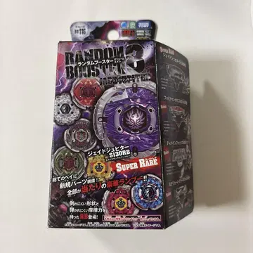 베이블레이드 랜덤 부스터 8 제이드 주피터 S130RB