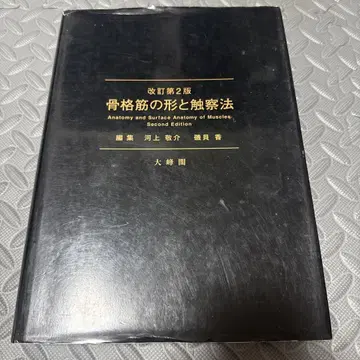 골격근의 형태와 촉진법 개정판 2