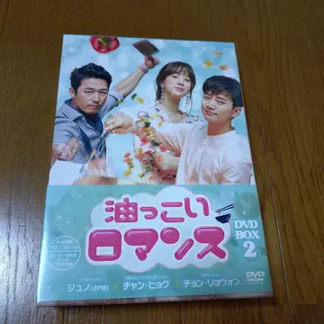 기름진 로맨스 DVD-BOX2 (6장 세트)
