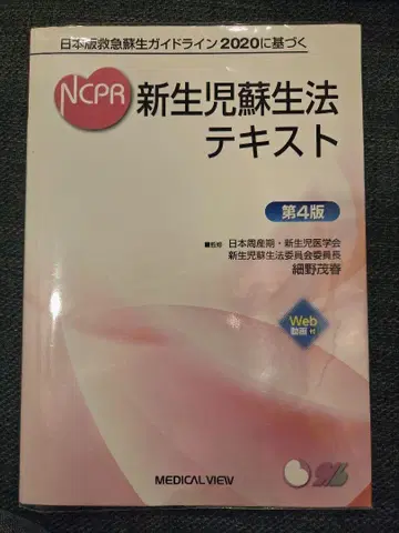 신생아 소생술 텍스트 제4판