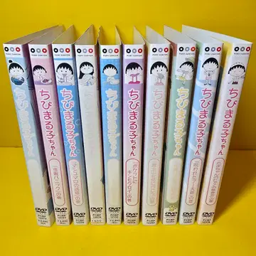 마루코는 아홉살 DVD 전 10권 세트 - h