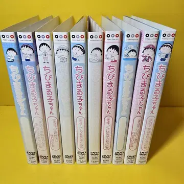 마루코는 아홉살(치비 마루코짱) DVD 전 10권 세트 - g