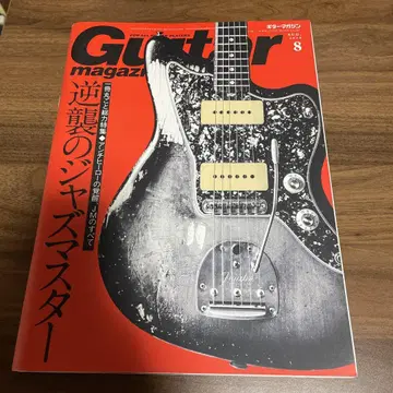 Guitar magazine 2016년 8월호 역습의 재즈 마스터