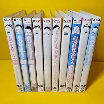 마루코는 아홉살(치비 마루코짱) DVD 전 10권 세트 - d