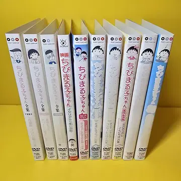 마루코는 아홉살 DVD 전 10권 세트 - a