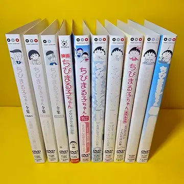 마루코는 아홉살 DVD 전 10권 세트 - a