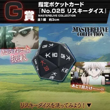 HUNTER x HUNTER 제일복권 리스키 다이스
