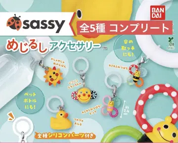 Sassy 메지루시 액세서리 가챠가챠