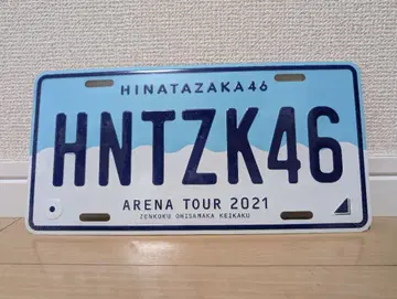 히나타자카46 전국 오히사마화 계획 2021 번호판