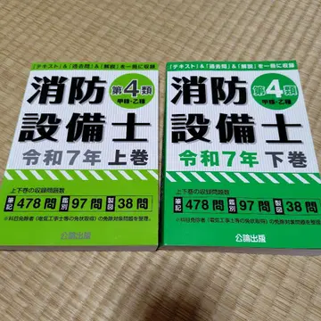 레이와 7년 소방 설비사 텍스트 제4류 상하