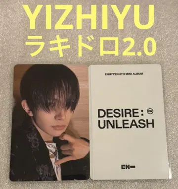 ENHYPEN DESIRE YIZHIYU 럭키 드로우 2.0 희승