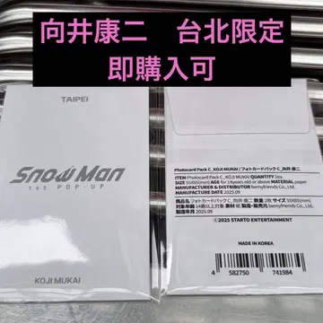 무카이 코지 SnowMan 1st POPUP 타이베이 대만 팝업