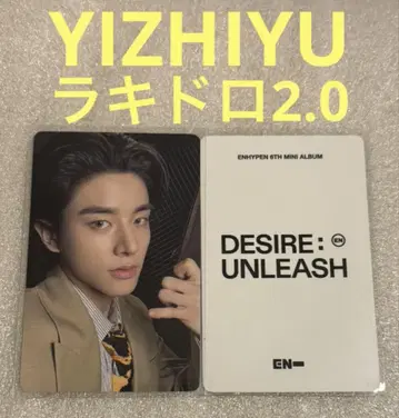 ENHYPEN DESIRE YIZHIYU 라키드 2.0 제이크