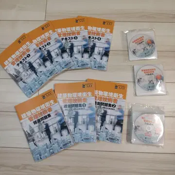 건축물 환경 위생 관리 기술자 텍스트와 DVD 세트