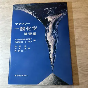 맥머리 일반화학 상, 하, 연습편 세트