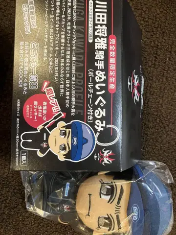 카와타 마사유키 차리티 마스코트 봉제 인형