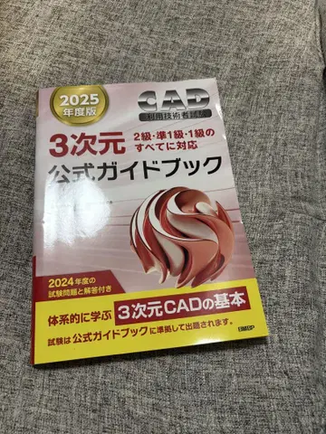 3차원 CAD 공식 가이드북 2025년도판