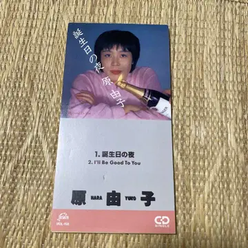 하라 유코 생일날 밤 싱글 CD