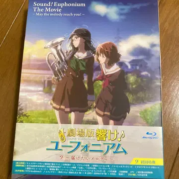 극장판 울려라! 유포니움 ~ 전하고 싶은 멜로디 ~ Blu-ray