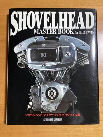 SHOVELHEAD MASTER BOOK for BIG TWIN 할리