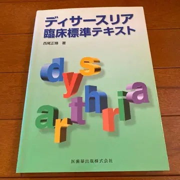 디사르리아 임상 표준 텍스트