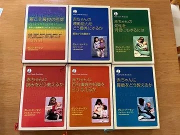 글렌 도먼 박사의 아기 발달에 관한 서적 전 6권 세트