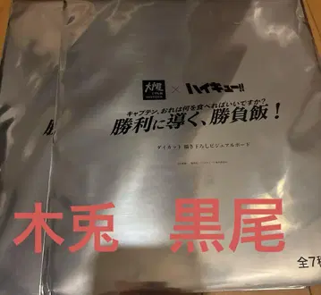 하이큐 비주얼 보드 오토야 콜라보 보쿠토 코타로 쿠로오 테츠로