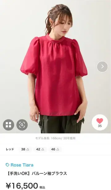로즈 티아라 벌룬 소매 블라우스 레드 빨간색 새상품급